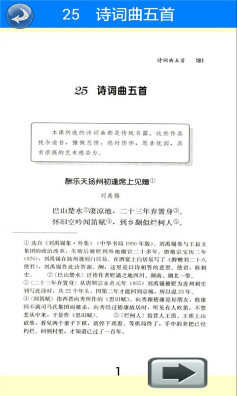 八年级语文下册人教版软件截图3