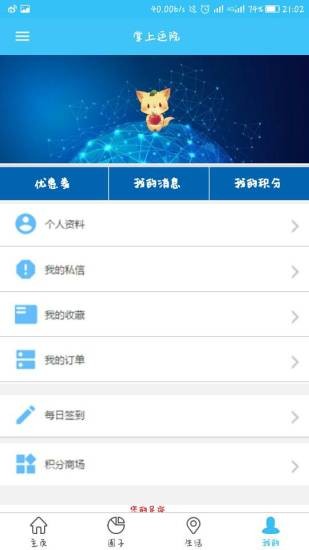 掌上运院软件截图0