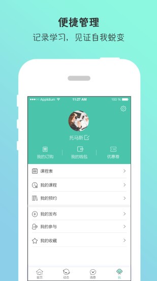 AA拼学软件截图2