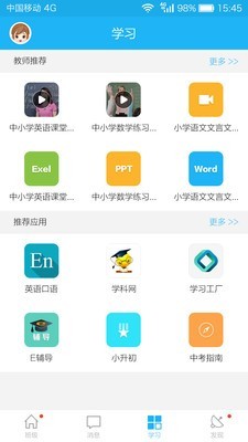 和教育家长版软件截图3