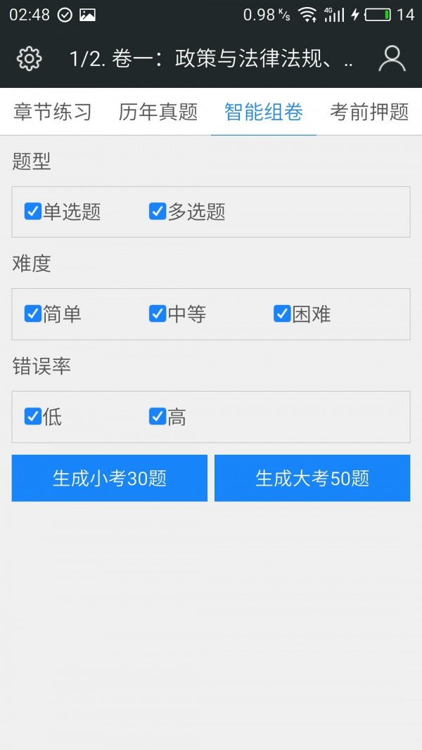 全国导游人员资格题库软件截图3