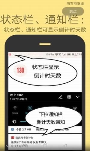 劲战高考倒计时软件截图1