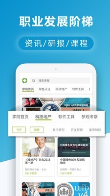 友绿软件截图2