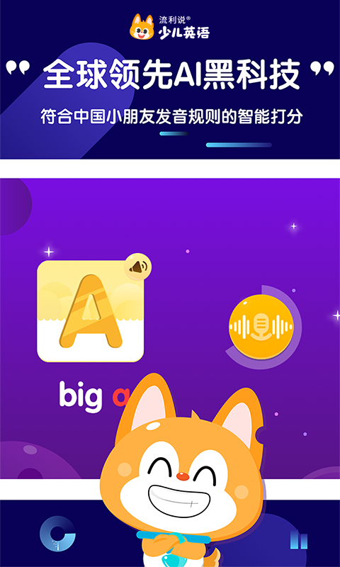 少儿流利说软件截图3