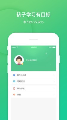 立学家长软件截图0