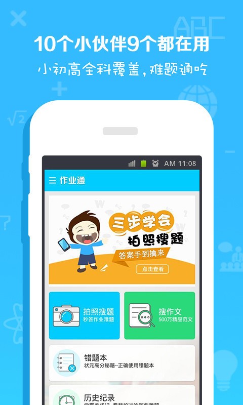 作业一点通软件截图0