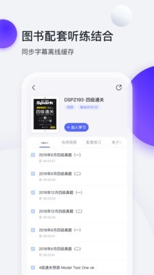 星火英语六级软件截图2