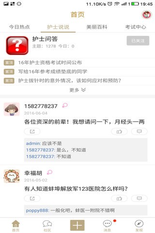 护士百科软件截图2