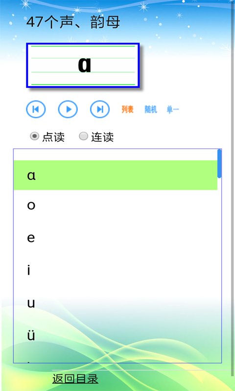 汉语拼音拼读软件截图1