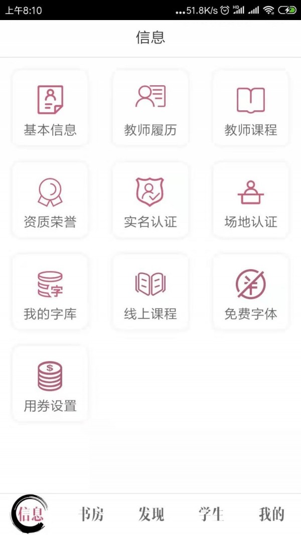 墨迹书法秀教师端软件截图0