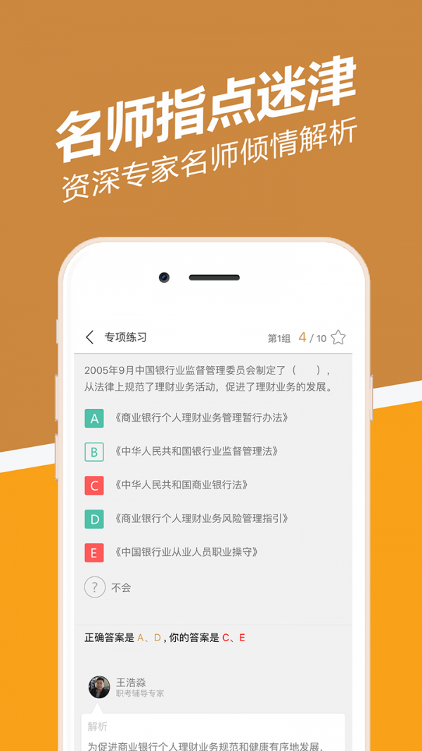 银行从业练题狗软件截图3