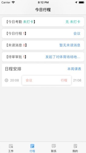 三亚教师软件截图2