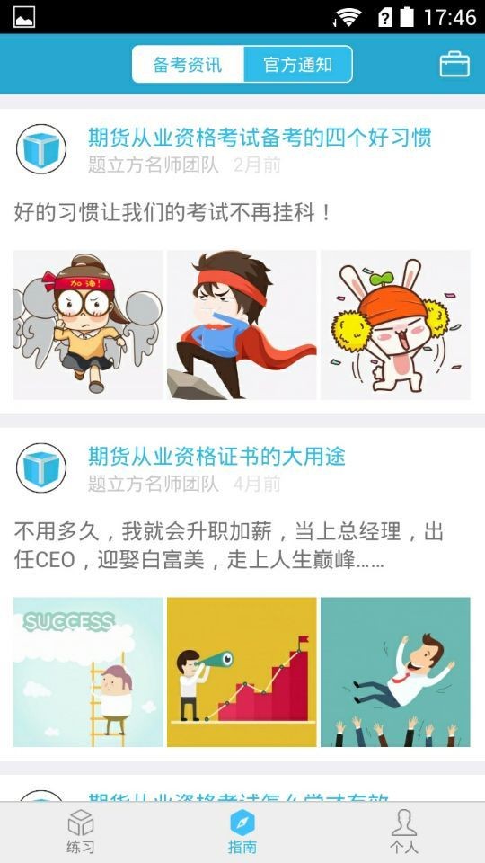 期货从业题立方软件截图2