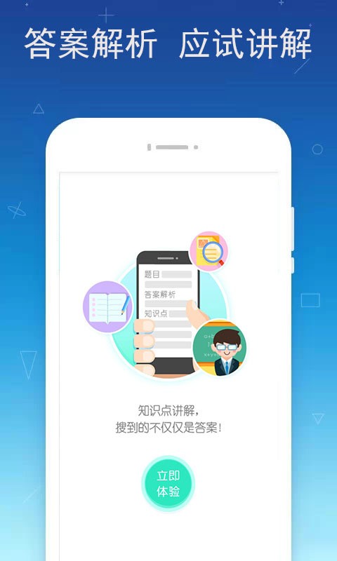 学霸帮手应试版软件截图2