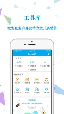 浙江云销软件截图1