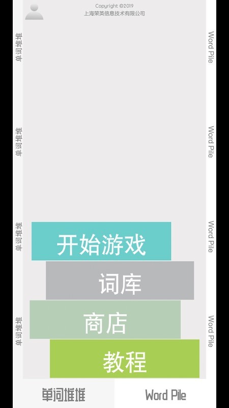 单词堆堆软件截图0