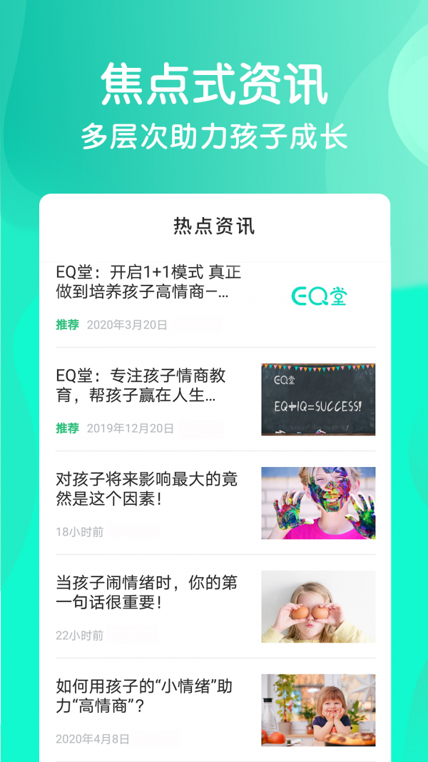 EQ堂软件截图3