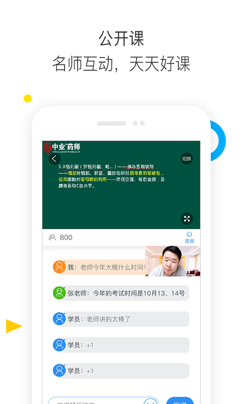 执业药师题库通软件截图3