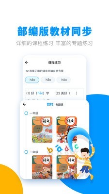 春暖学语文软件截图1