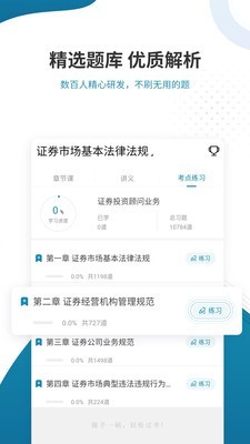 证券从业资格题库软件截图2