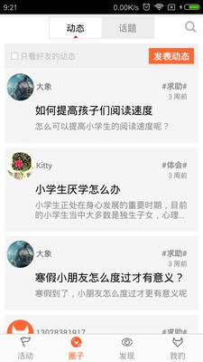 灵狐课外软件截图3