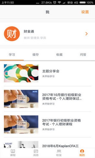 财金通软件截图1