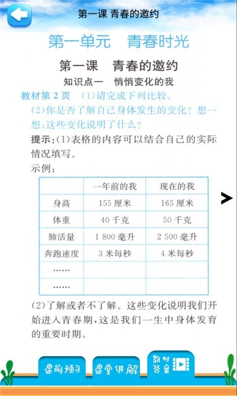 七年级下册道德与法治软件截图3