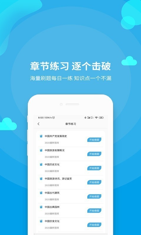 导游资格证题库软件截图1