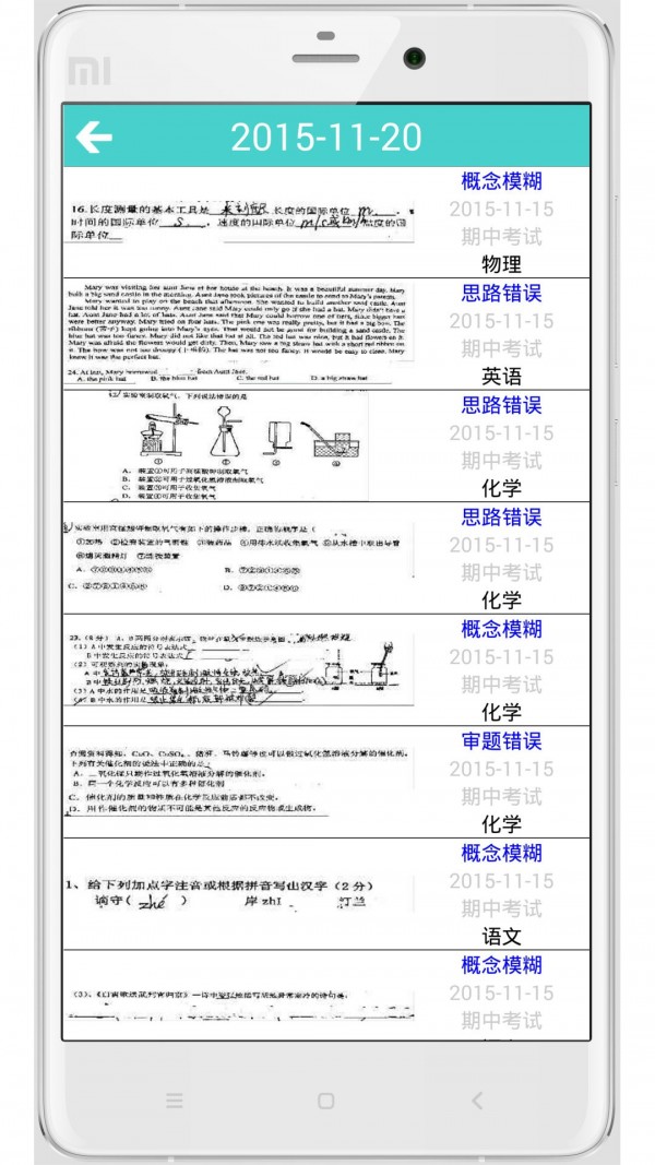 在线错题本软件截图0