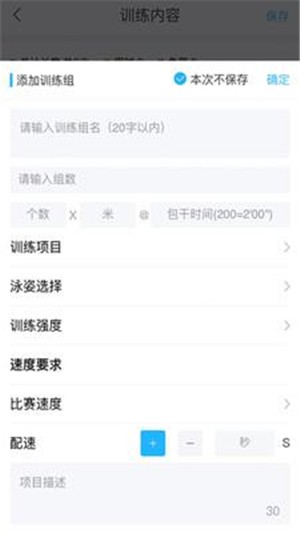 智泳云教练端软件截图1