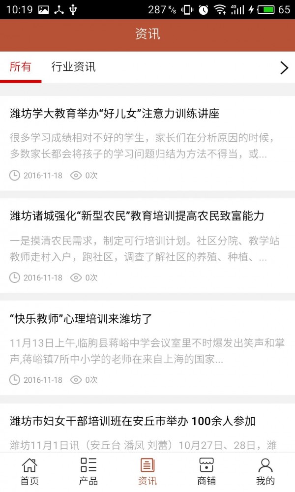 潍坊教育培训网软件截图2