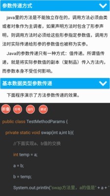 Java学习笔记软件截图2