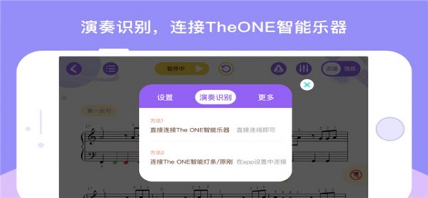 TheONE爱练琴软件截图3