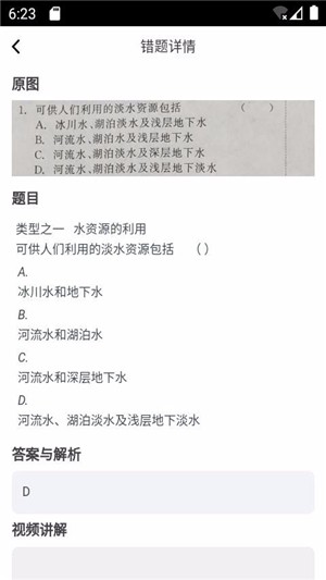 咔嚓拍错题软件截图2