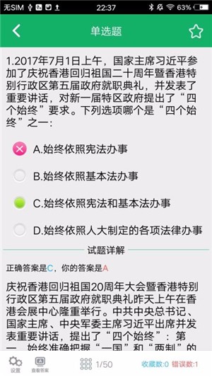 公安基础知识题库软件截图3