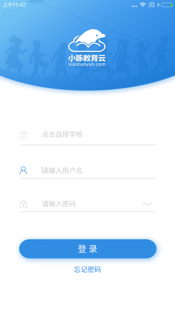 小豚教育云软件截图0