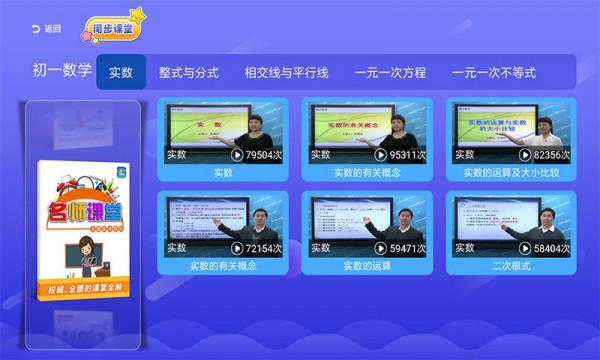 初中同步课堂软件截图2