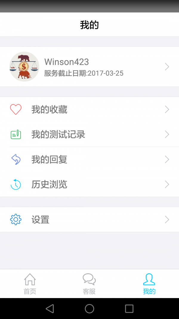 指尖财商软件截图3