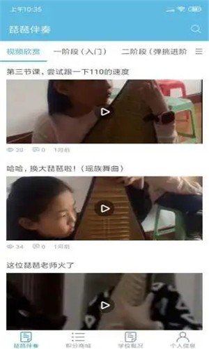 子舜琵琶学校软件截图0