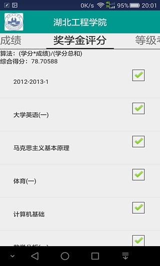 湖北工程学院软件截图2