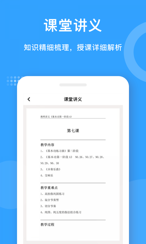 爱小艺教师软件截图3