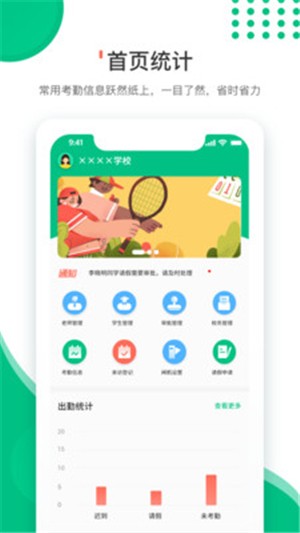 爱学生老师软件截图2