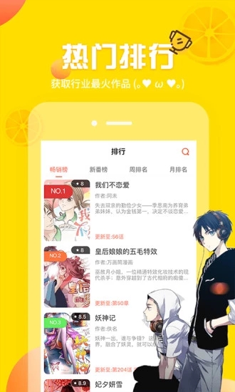 精明眼漫画软件截图2