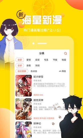 精明眼漫画软件截图1