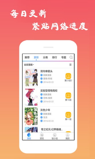 樱花漫画软件截图2