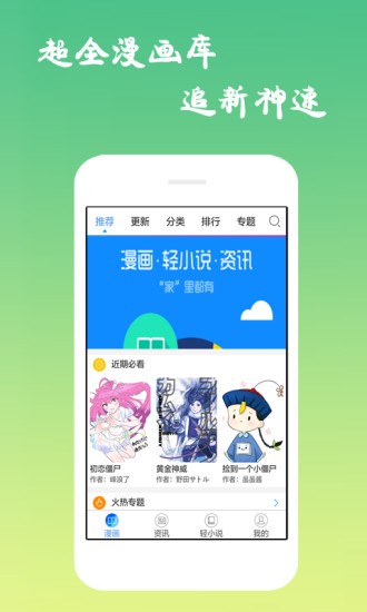 樱花漫画软件截图0