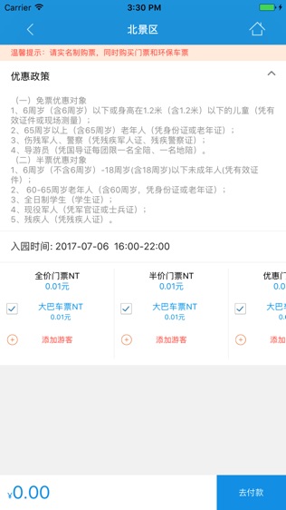 长白山软件截图2