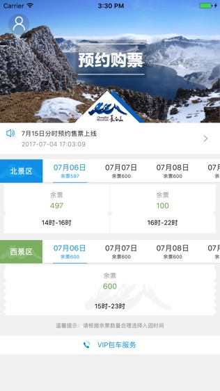 长白山软件截图0