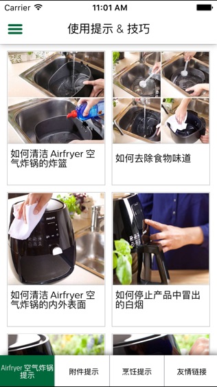 飞利浦Airfryer - 健康美味的食谱软件截图2