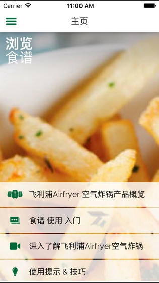 飞利浦Airfryer - 健康美味的食谱软件截图0